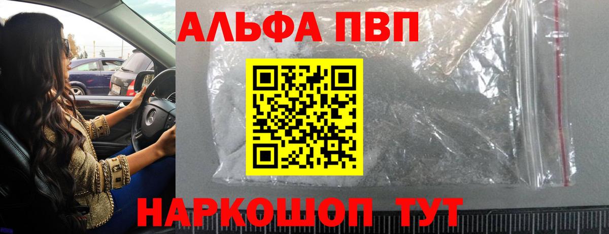 APVP Crystall  Alfa_PVP Соль  A PVP  Саров  Вход с VPN 