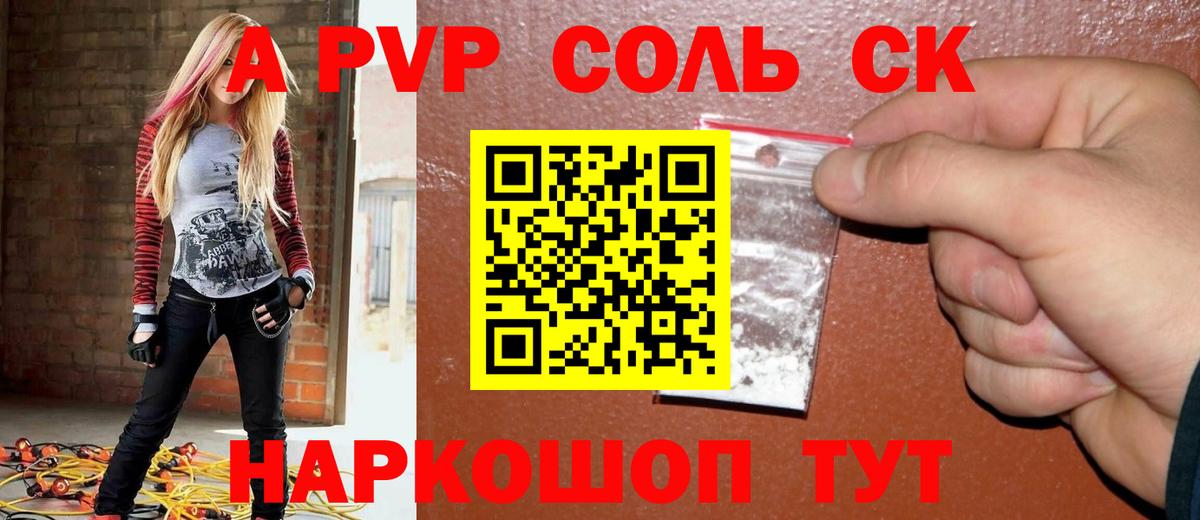 APVP Соль Саров