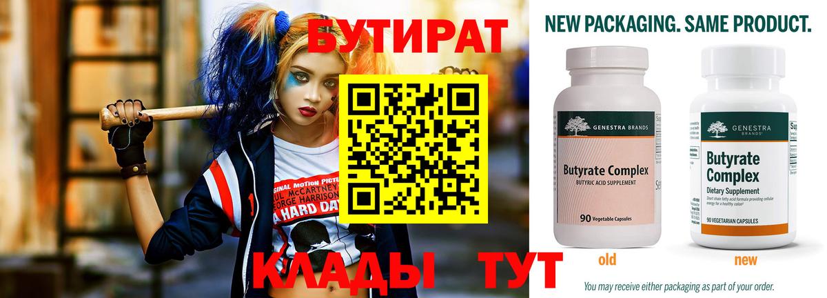 Бутират бутик  Вход с VPN  Саров 