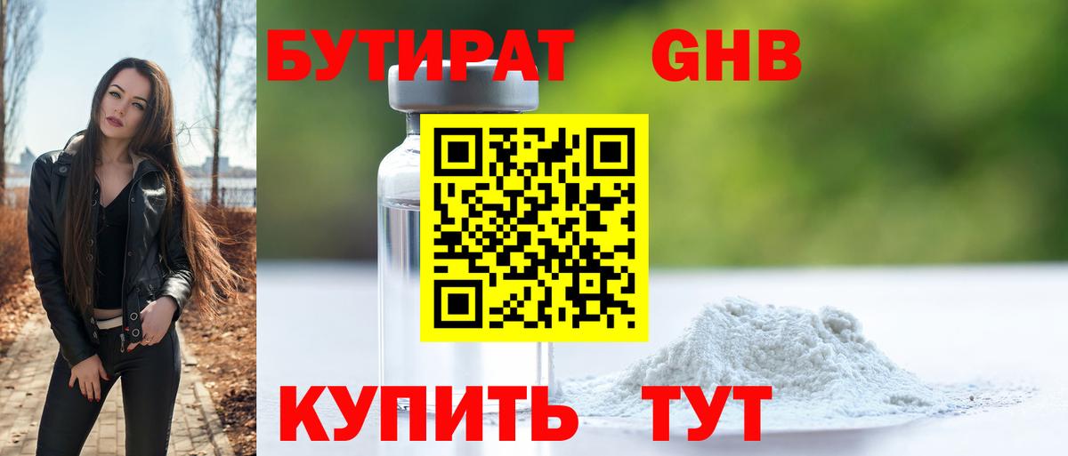 БУТИРАТ бутик Саров