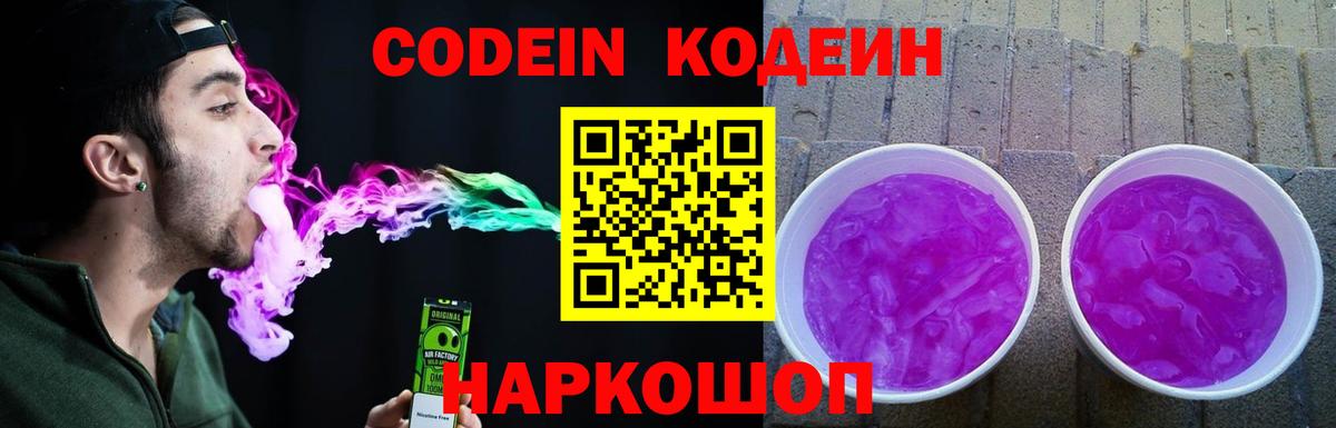Саров  Кодеин напиток Lean (лин)  Вход с VPN 