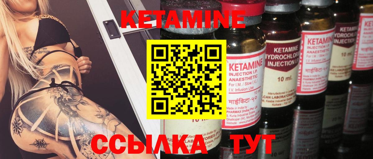 Кетамин ketamine Саров