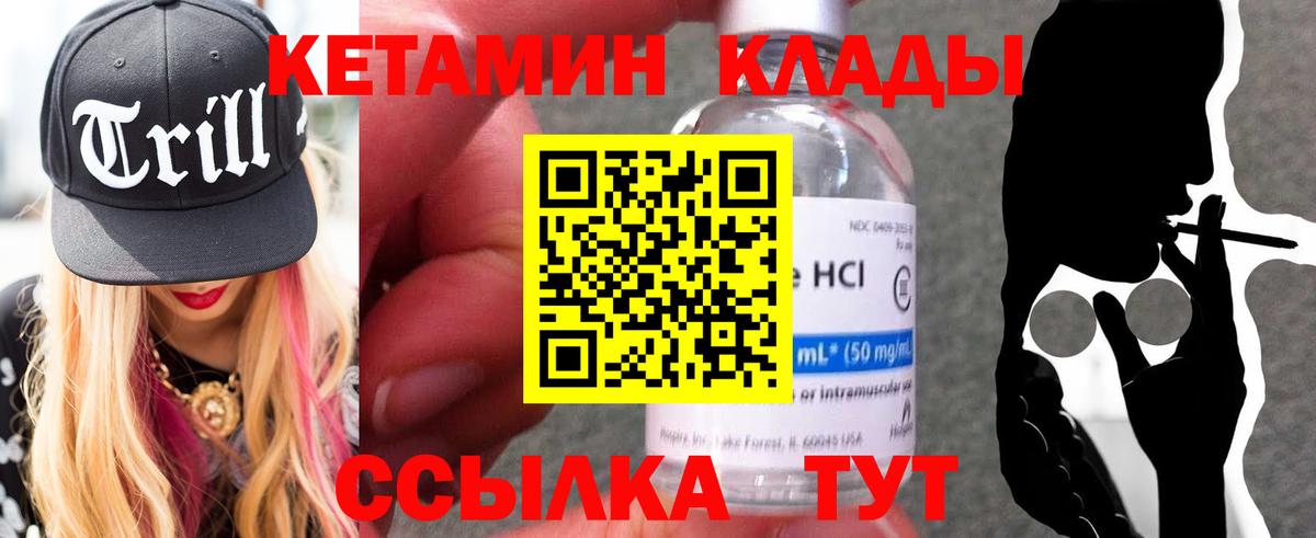 Кетамин ketamine  Кетамин VHQ  Вход с VPN  Саров 