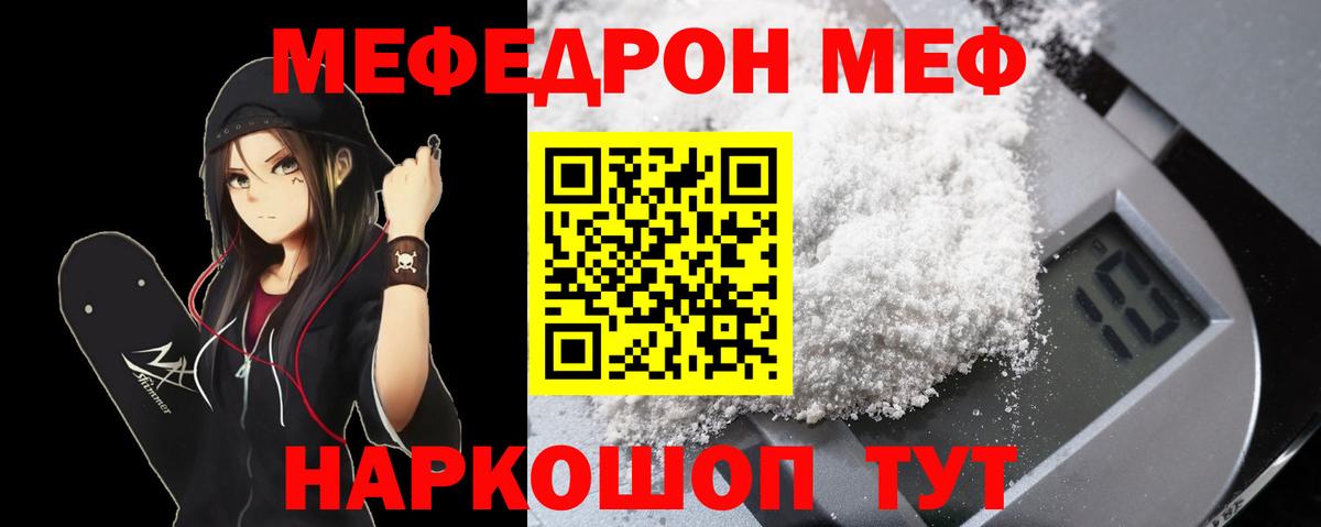 Мефедрон кристаллы Саров
